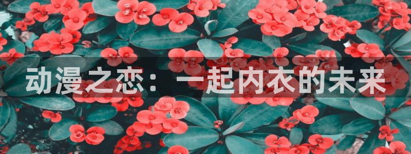 亚洲成人动漫天堂
