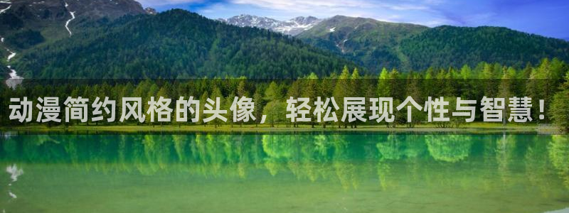 动漫天堂.：动漫简约风格的头像，轻松展现个性与智慧！