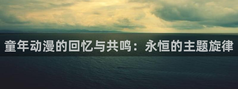 番剧推荐动漫天堂.