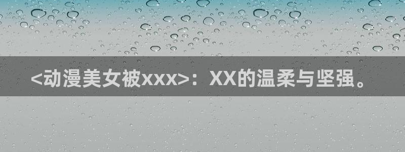 动漫天堂之吻
