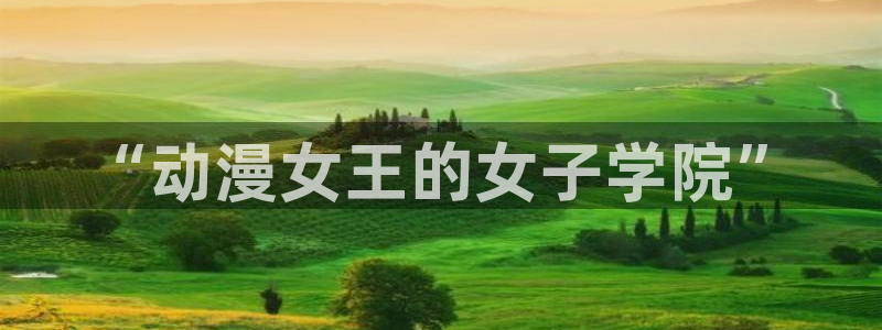 同人动漫天堂
