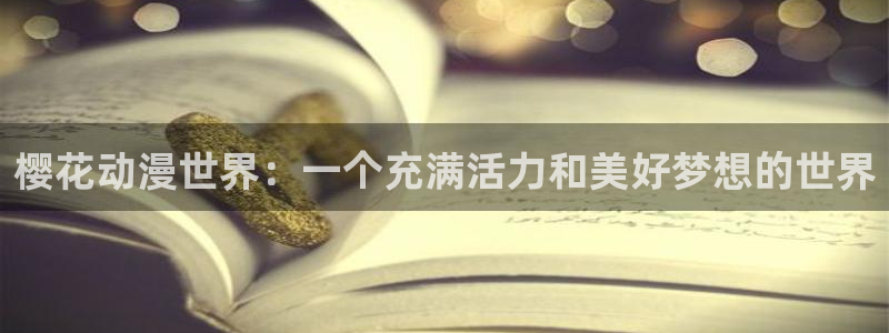 下载动漫天堂